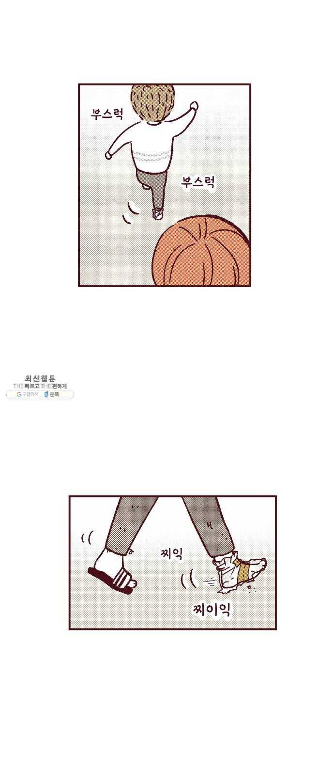 도무지 그애는 24화 - 점심과 맞바꾼 것 9