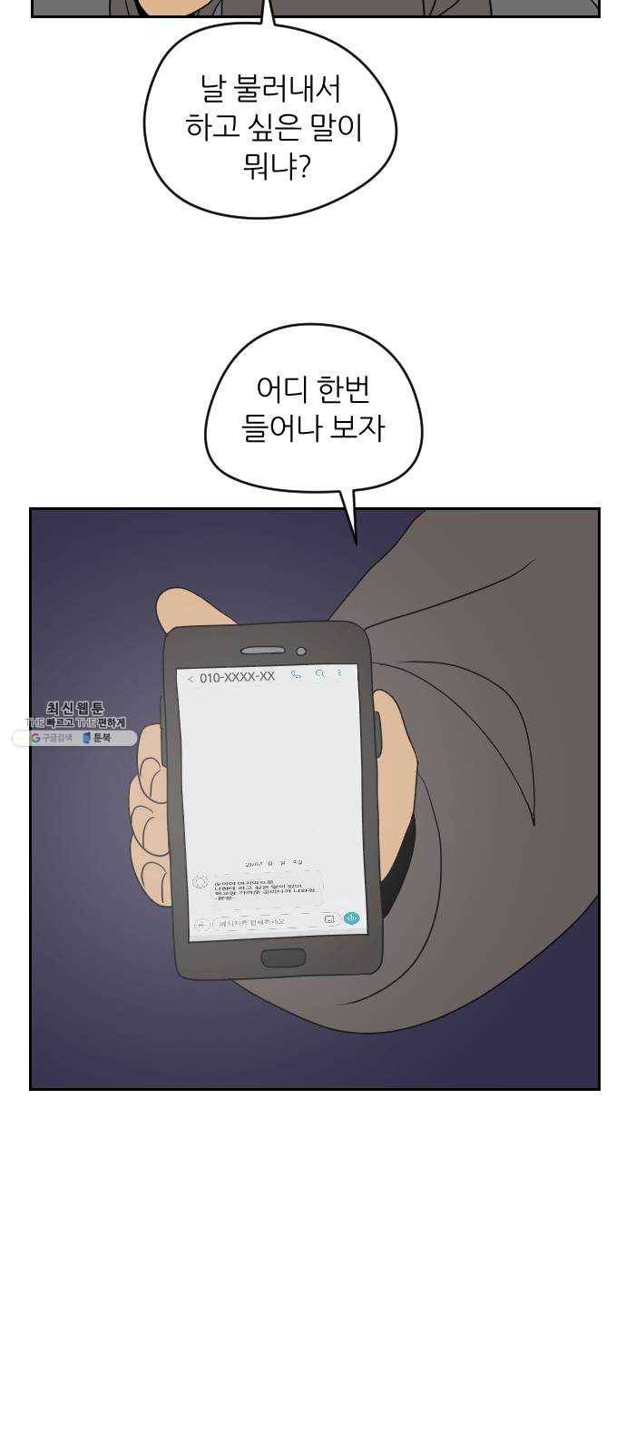 복학생 정순이 84화. 양날의 검 4