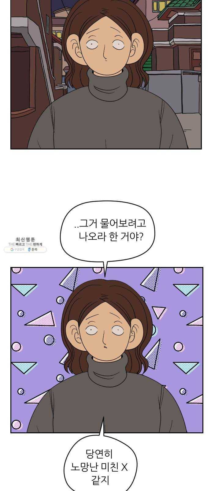 복학생 정순이 84화. 양날의 검 9