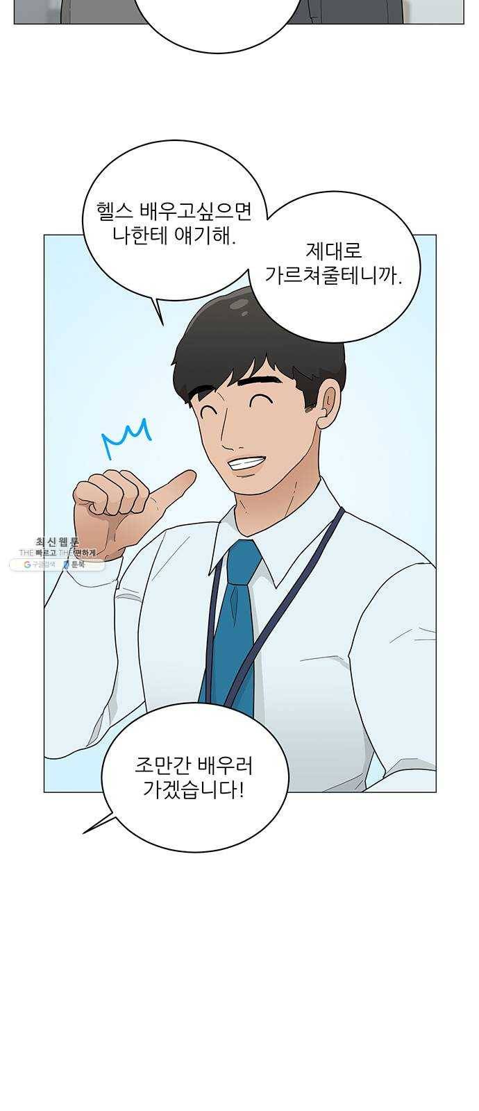 여성전용헬스장 진달래짐 27화: 이제 마지막, 바벨 스쿼트 6