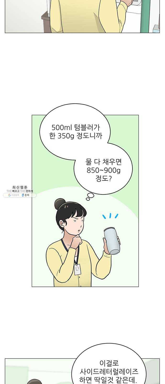 여성전용헬스장 진달래짐 27화: 이제 마지막, 바벨 스쿼트 8