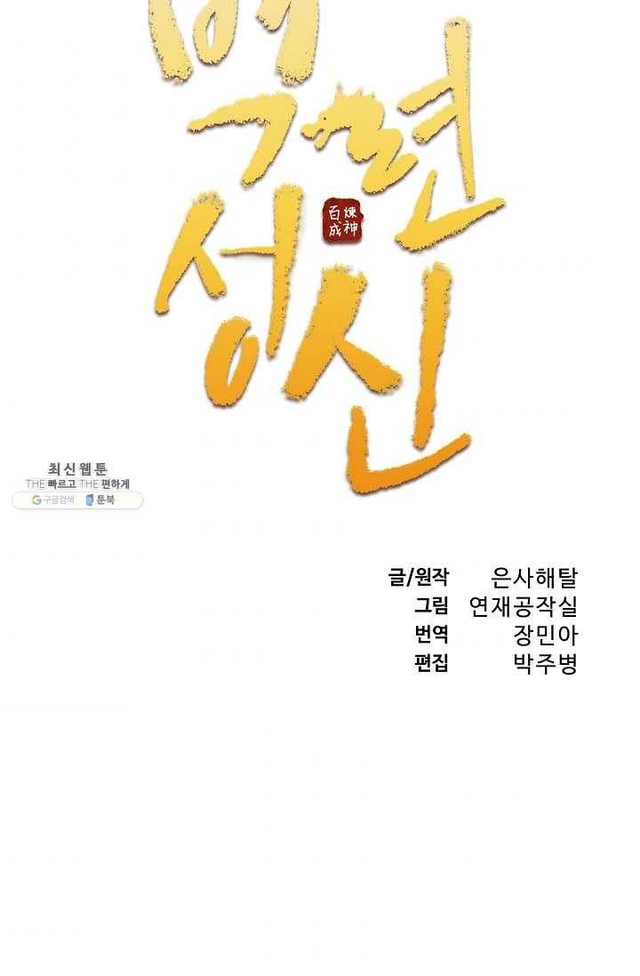 백련성신 371화 6