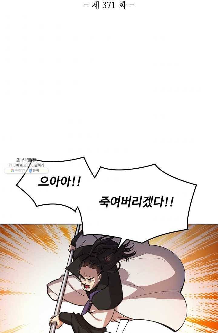 백련성신 371화 7