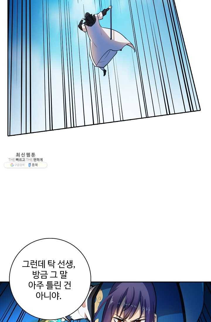 백련성신 371화 9