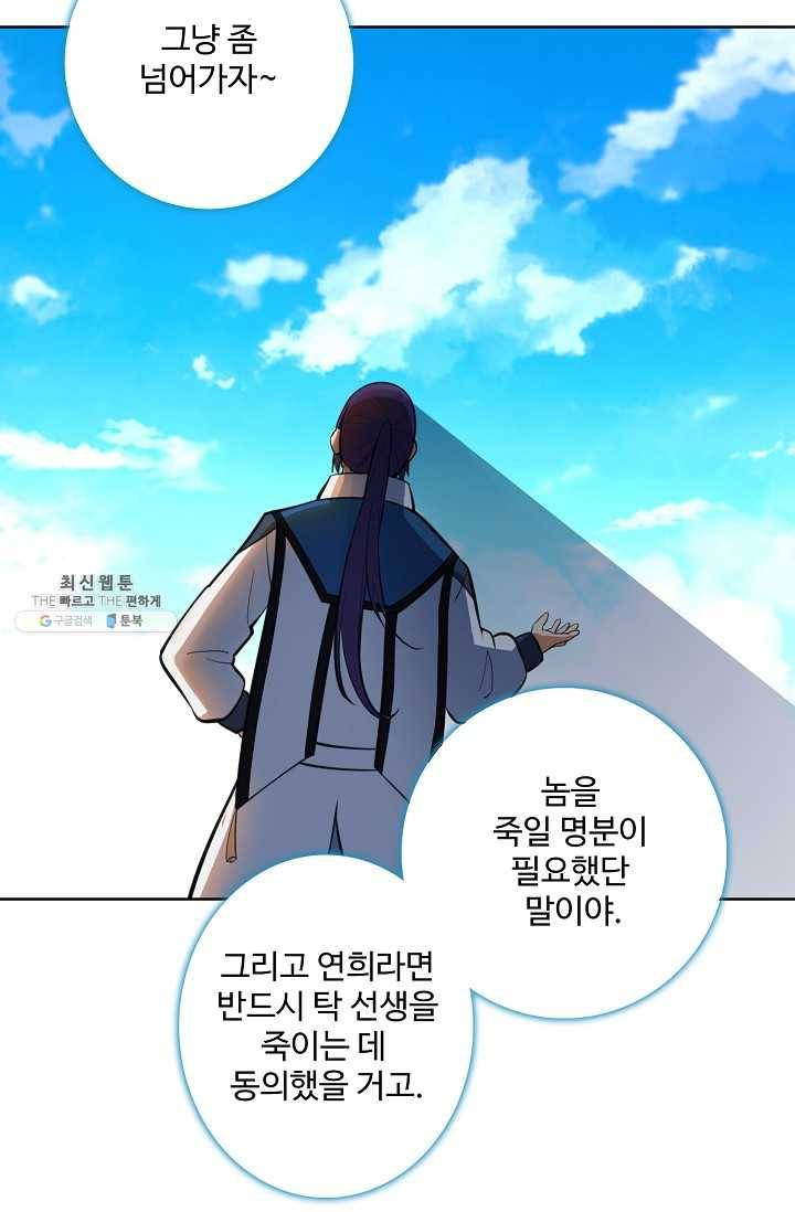 백련성신 371화 28