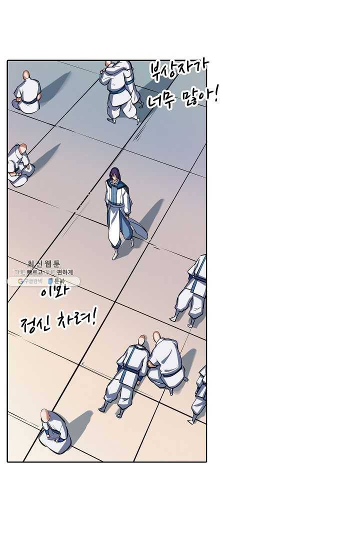 백련성신 371화 31