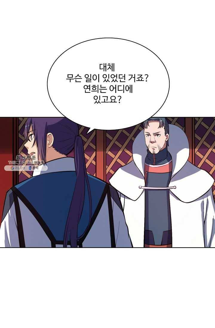 백련성신 371화 32