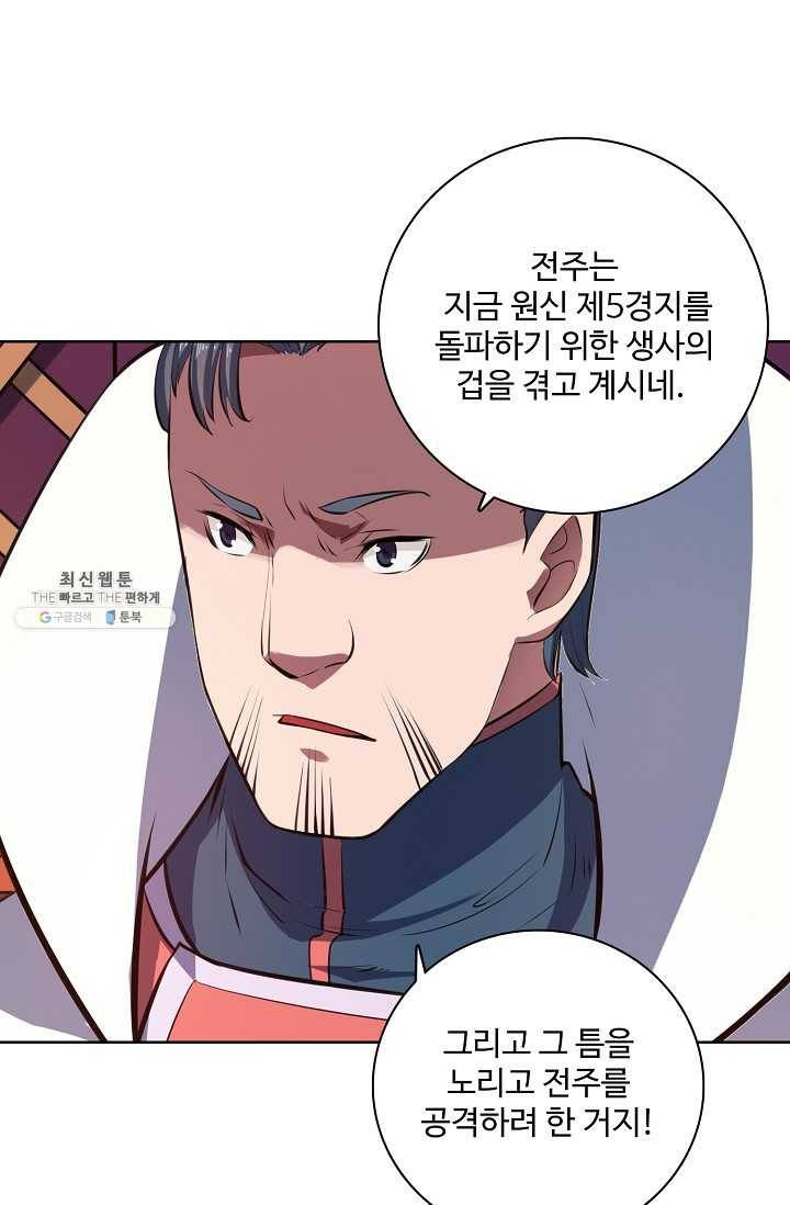 백련성신 371화 33