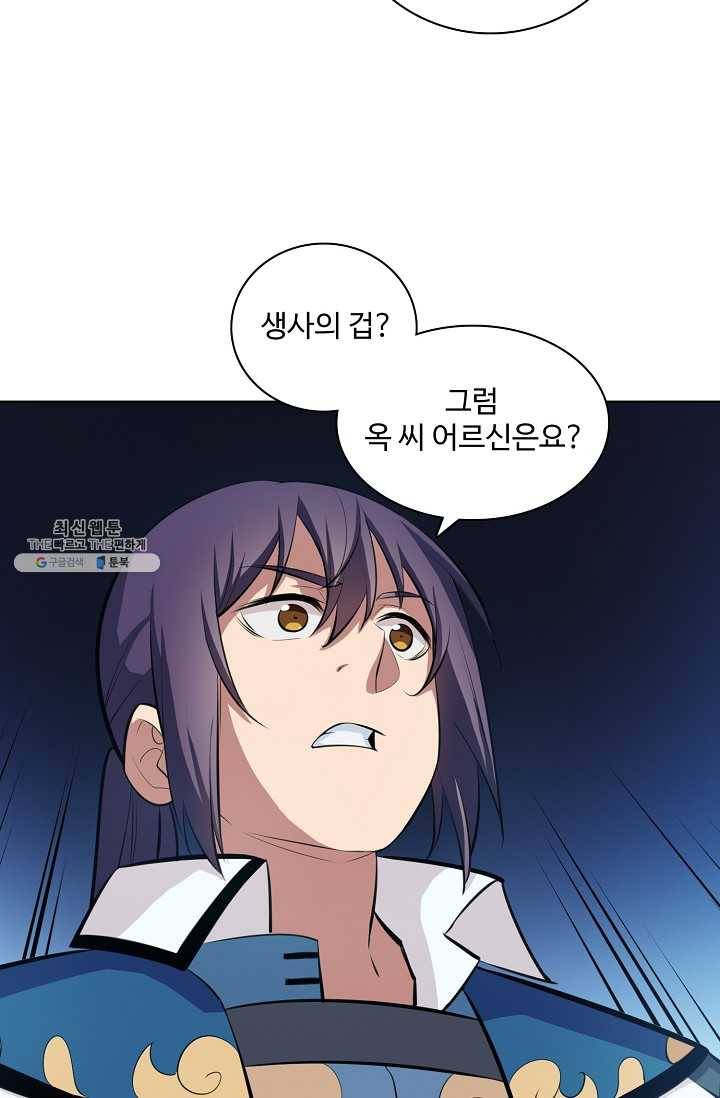 백련성신 371화 34