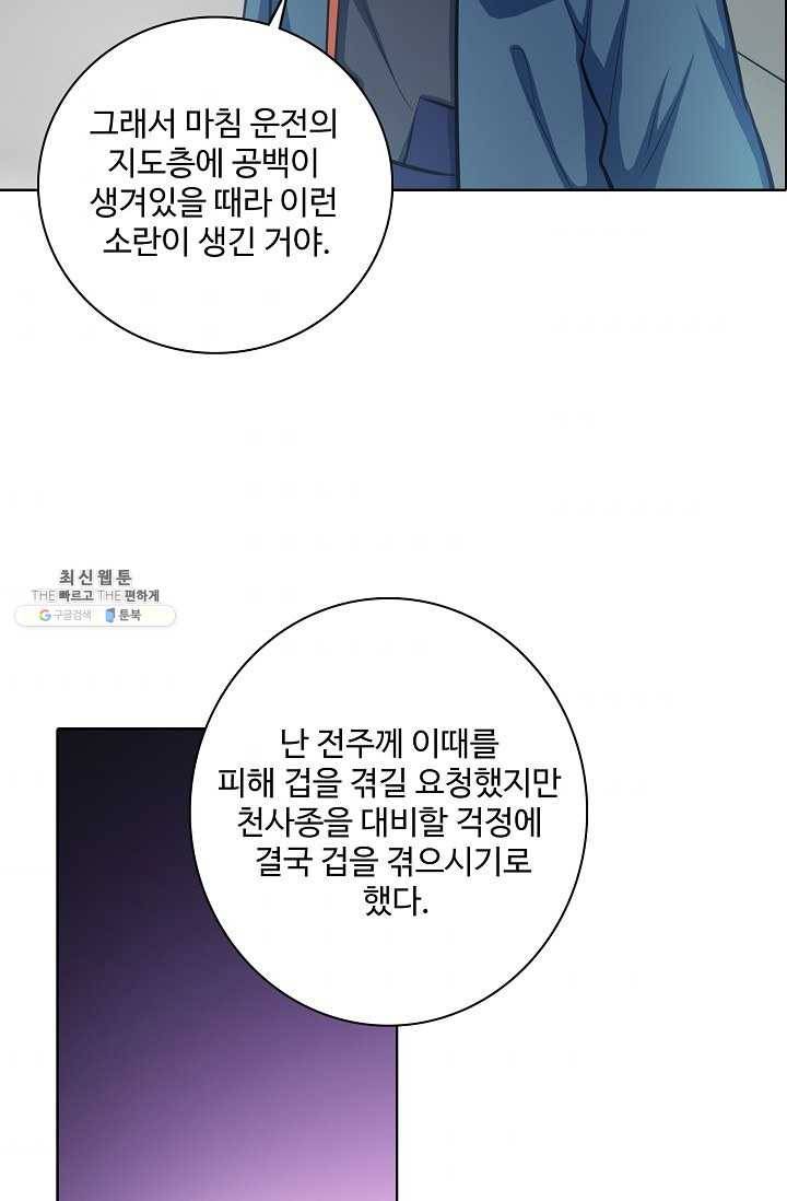 백련성신 371화 36