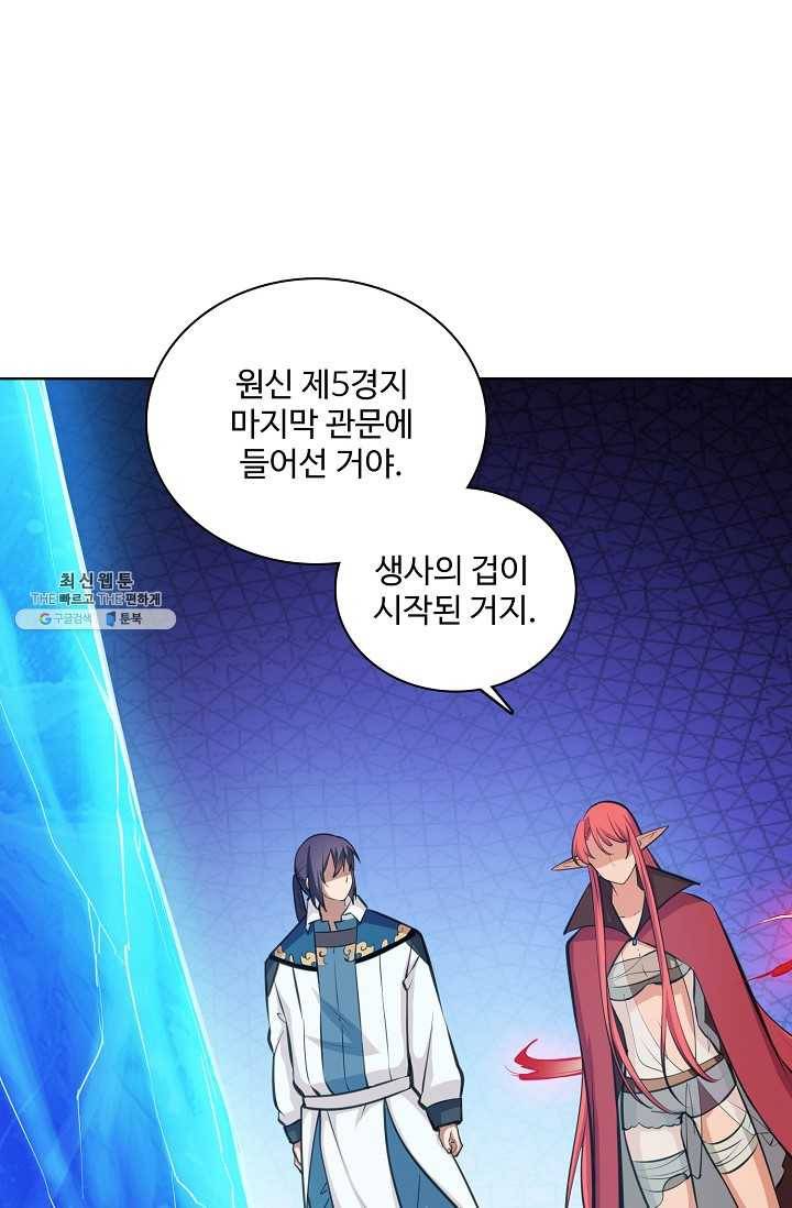 백련성신 371화 50