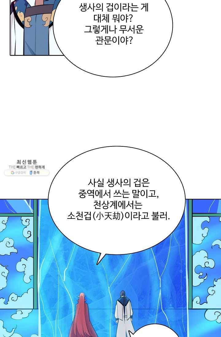 백련성신 371화 52