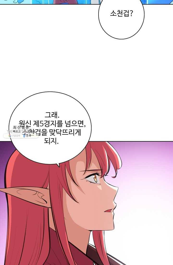 백련성신 371화 53