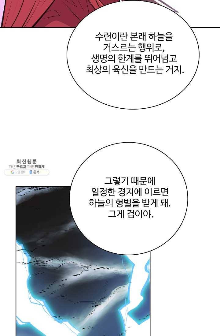 백련성신 371화 54