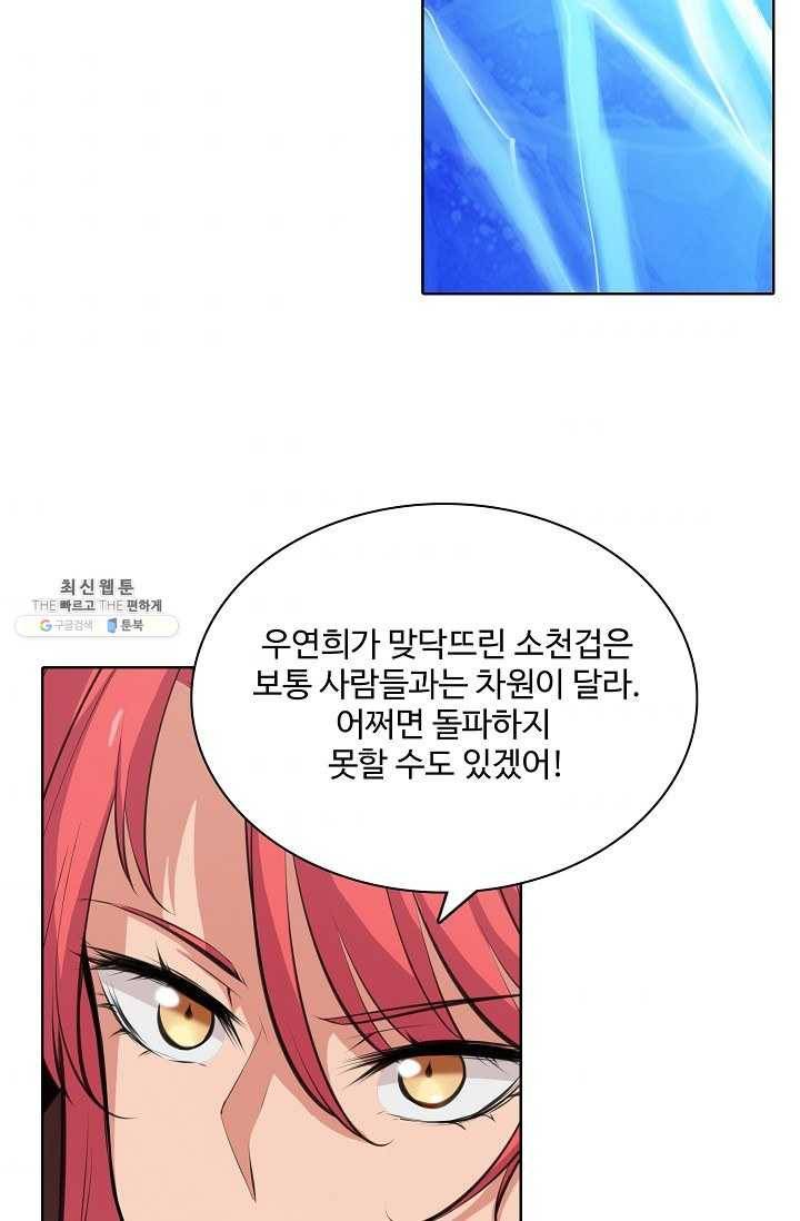 백련성신 371화 57