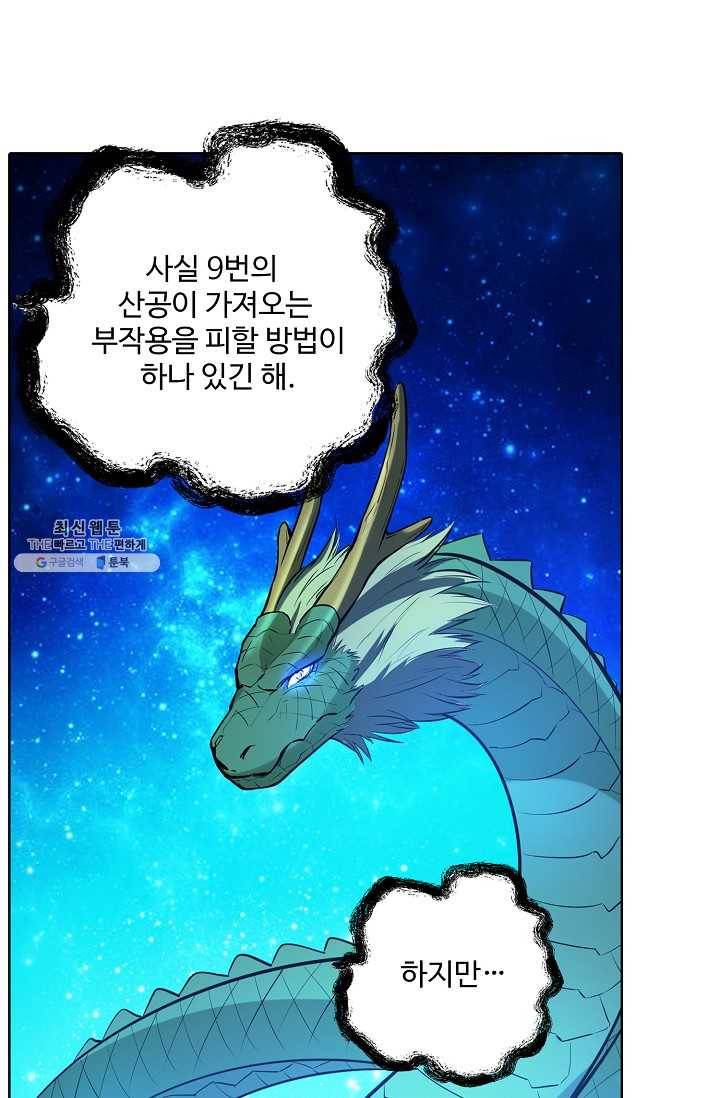 백련성신 371화 65