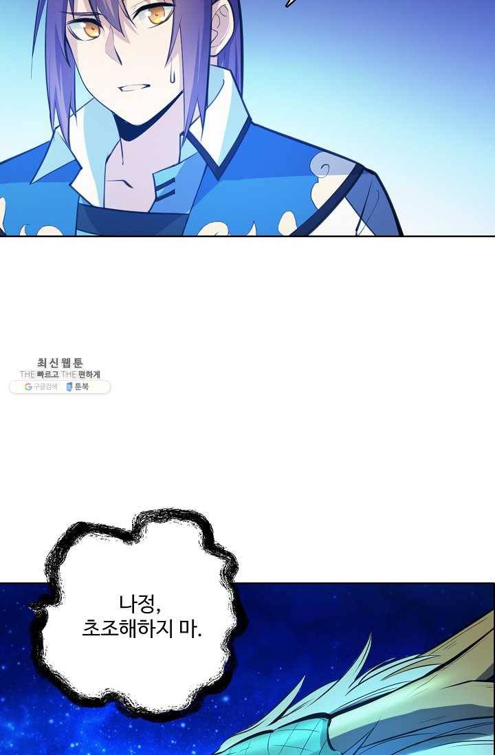 백련성신 371화 68
