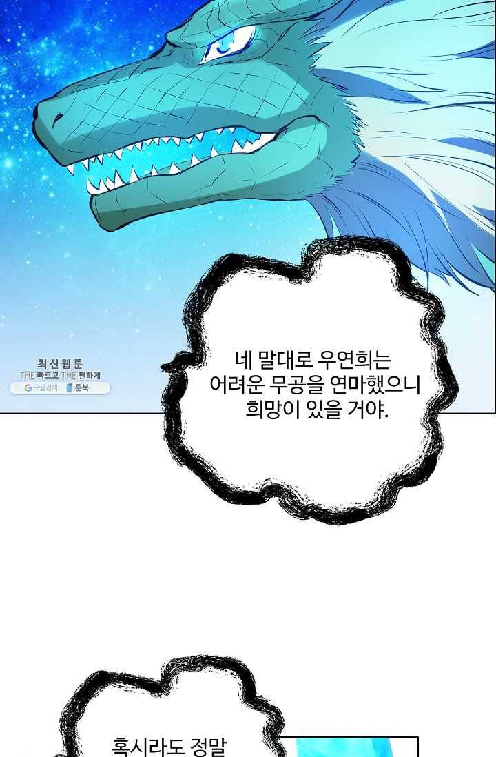 백련성신 371화 69