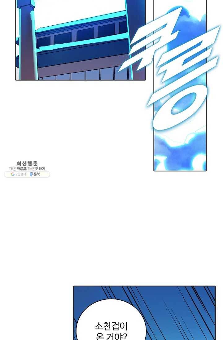 백련성신 371화 79