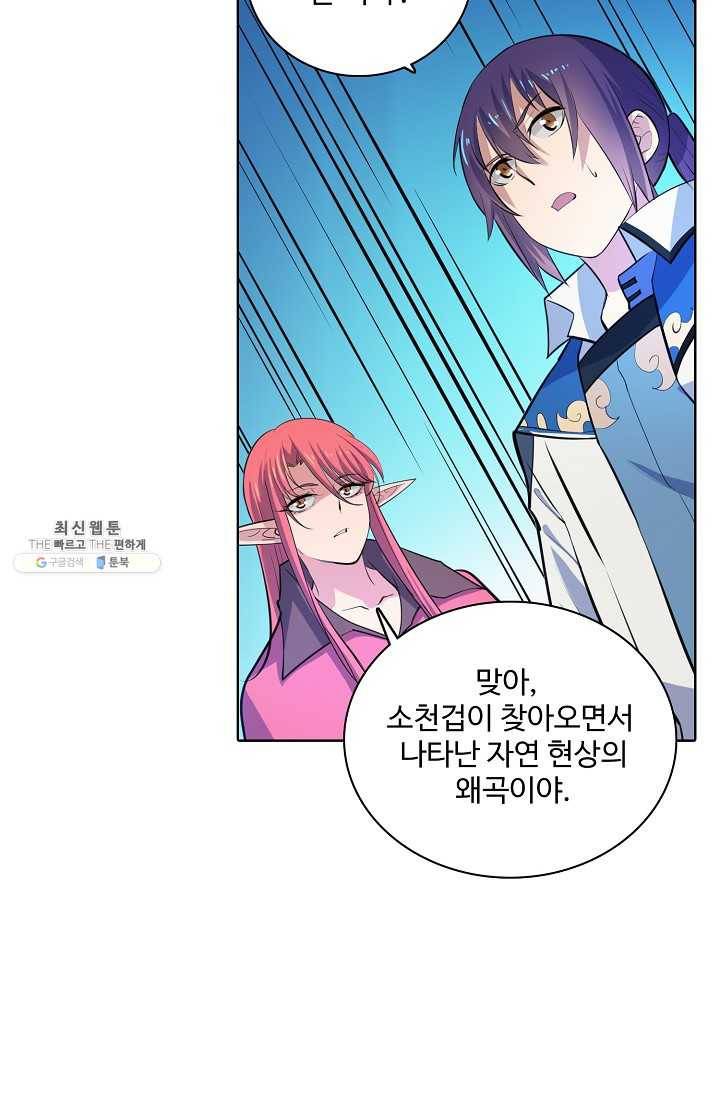 백련성신 371화 80