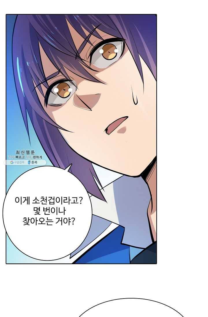 백련성신 371화 81