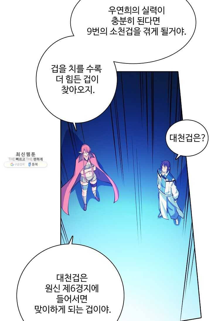 백련성신 371화 82