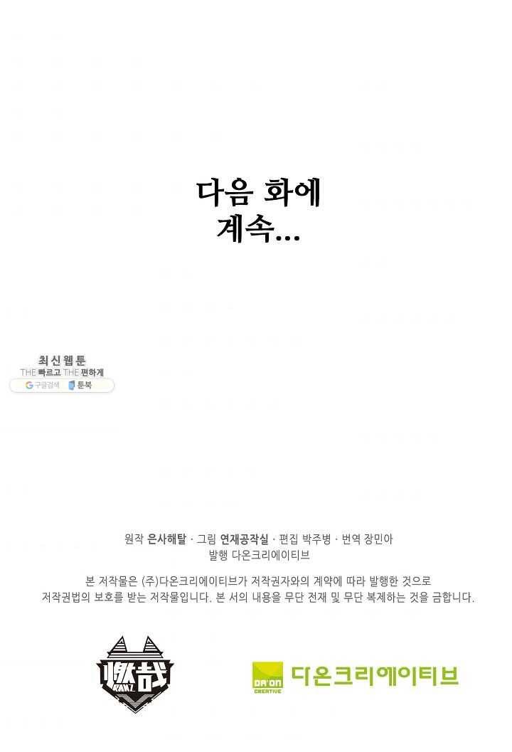 백련성신 371화 87