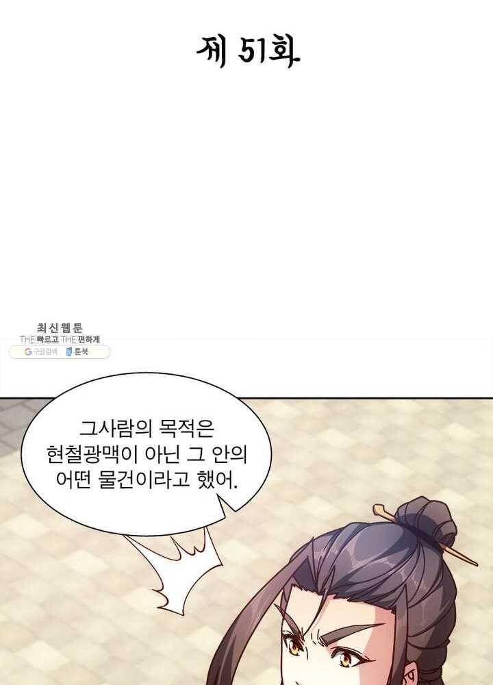 홍천신존 51화 2