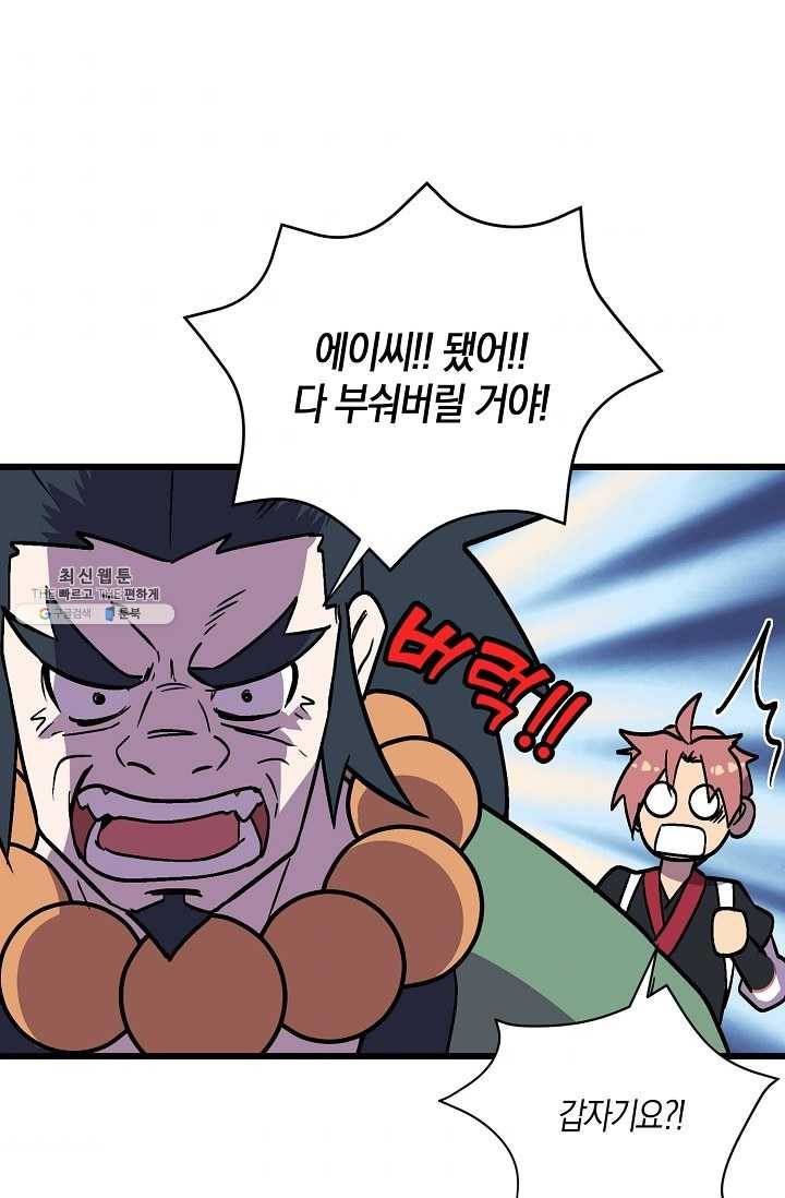 절대무신 33화 5