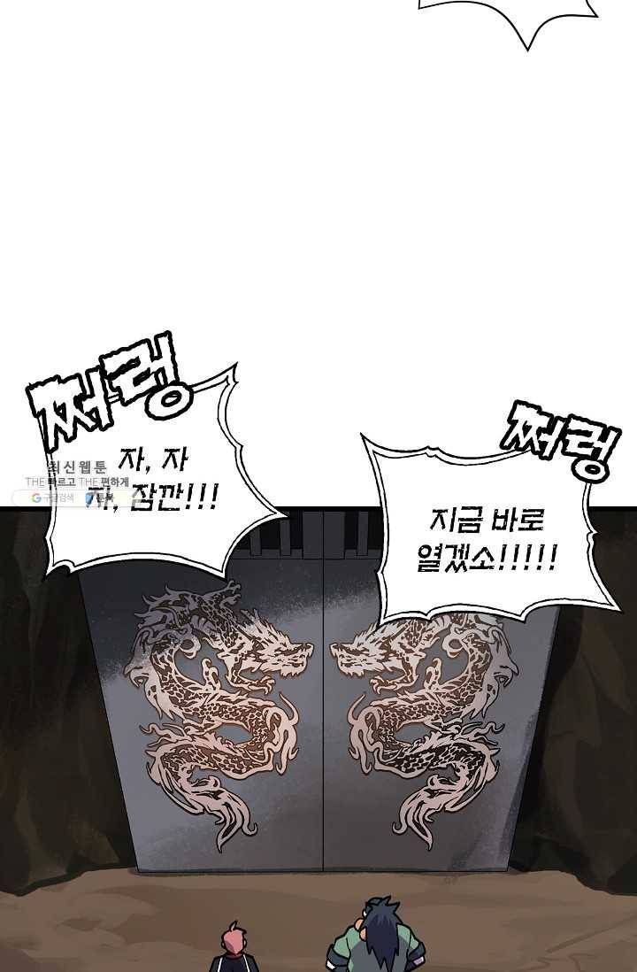 절대무신 33화 6
