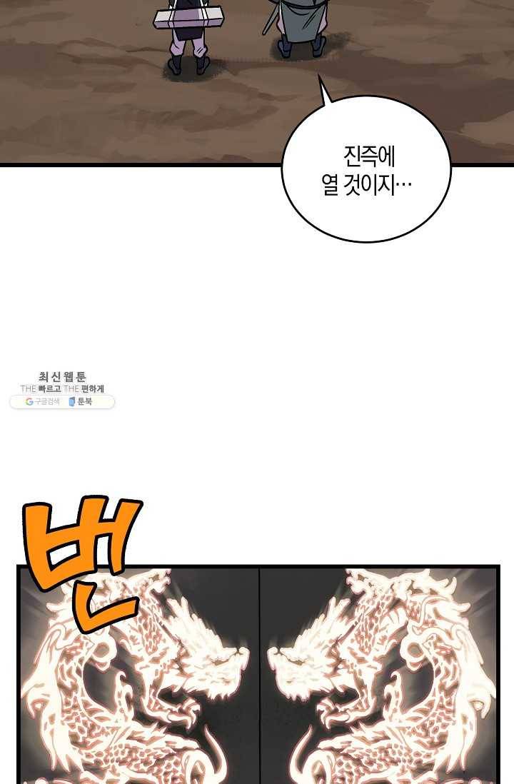 절대무신 33화 7