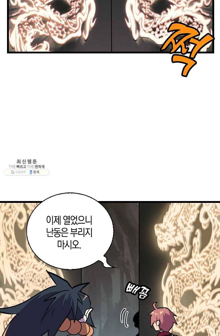 절대무신 33화 8