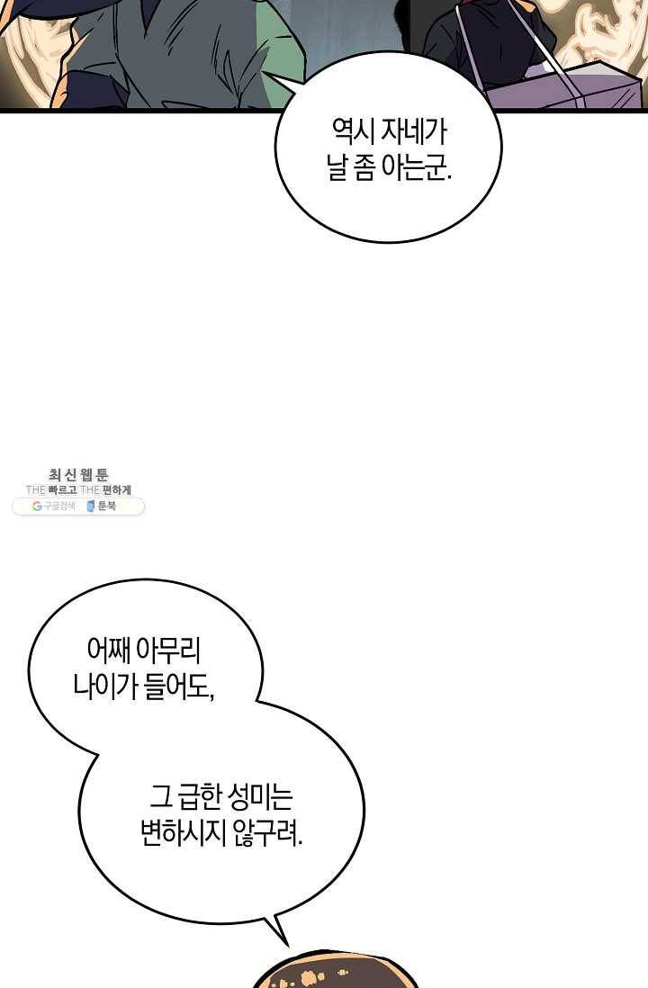 절대무신 33화 9