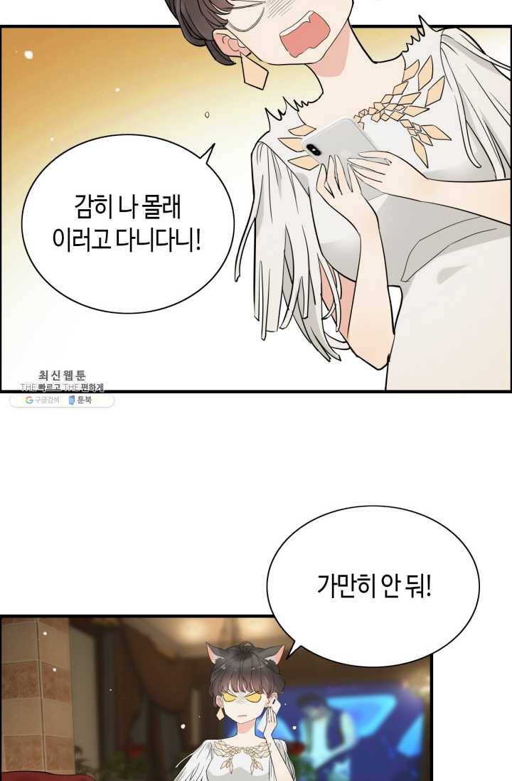 속도위반 대표님과 계약 아내 241화 2