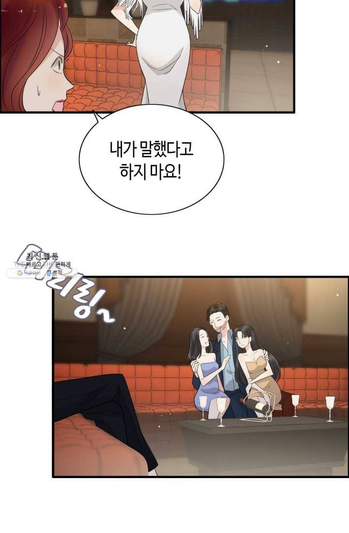 속도위반 대표님과 계약 아내 241화 3