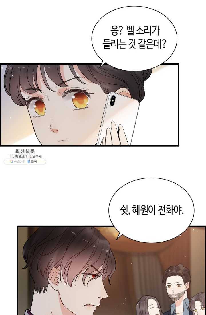 속도위반 대표님과 계약 아내 241화 4