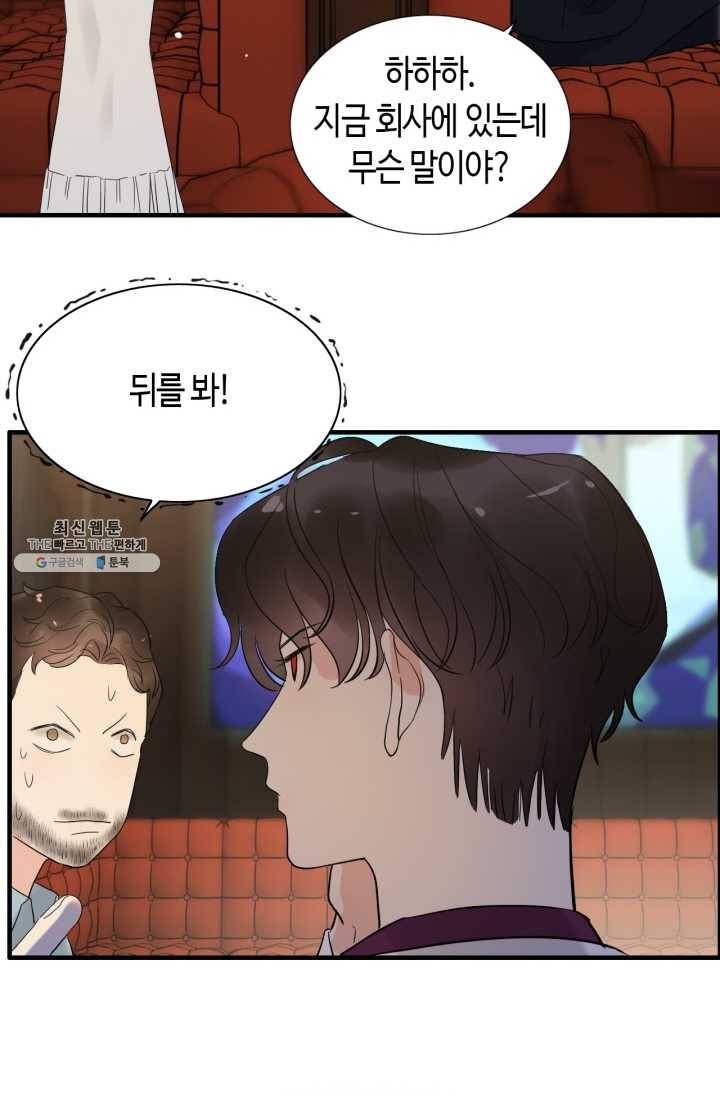 속도위반 대표님과 계약 아내 241화 8