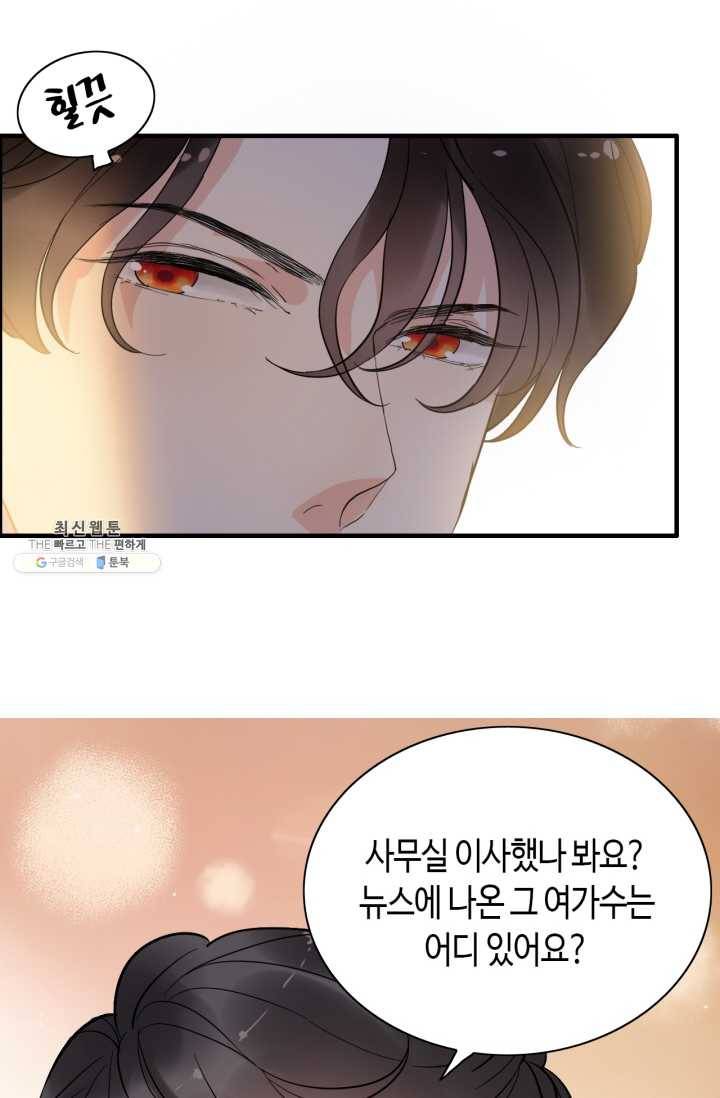 속도위반 대표님과 계약 아내 241화 9