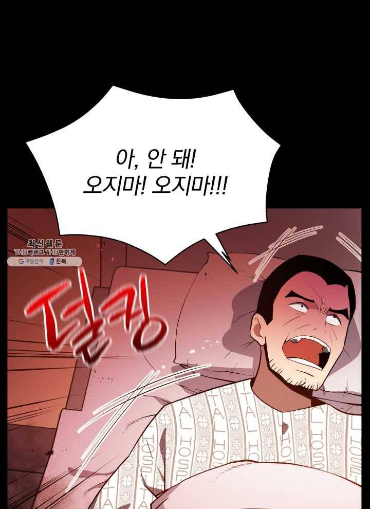 마존현세강림기 100화 5