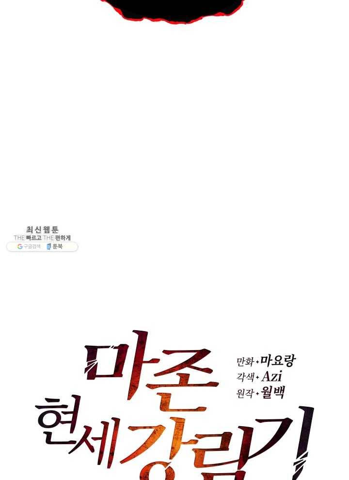 마존현세강림기 100화 14