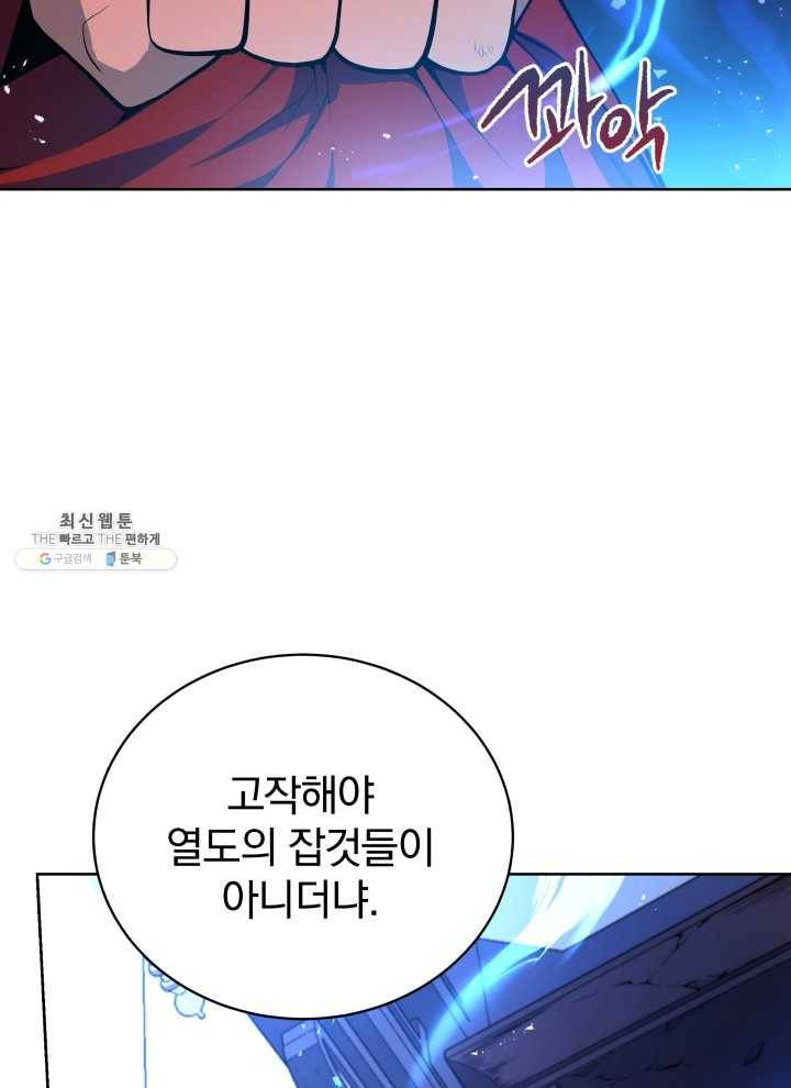 마존현세강림기 100화 19