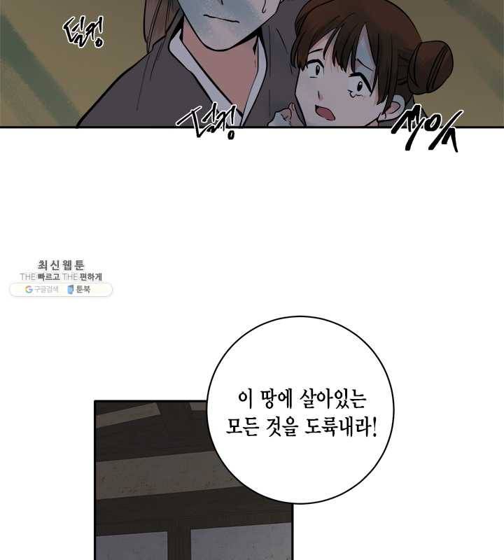 연록흔 114화 인호 2