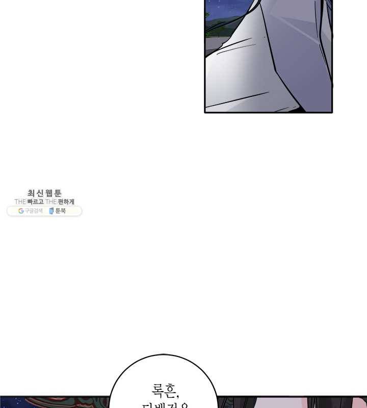 연록흔 114화 인호 8