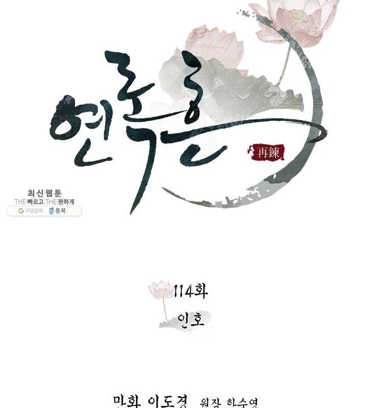 연록흔 114화 인호 16