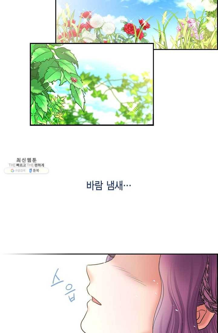 폐하의 무릎 위 86화 2