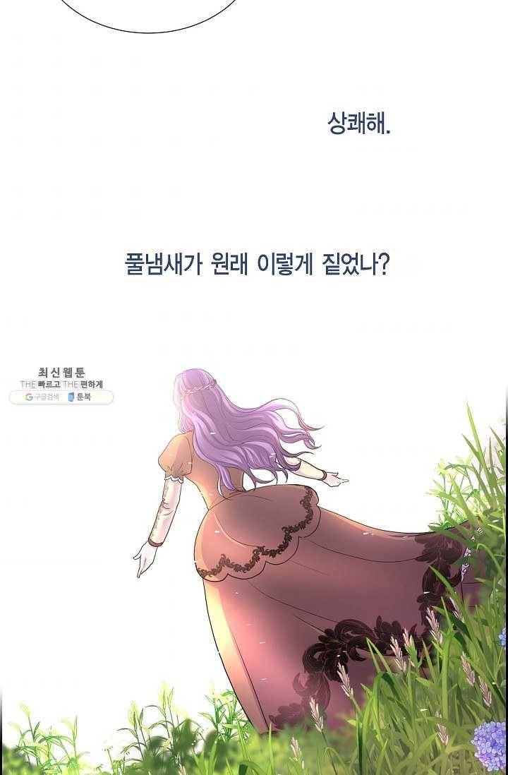 폐하의 무릎 위 86화 5