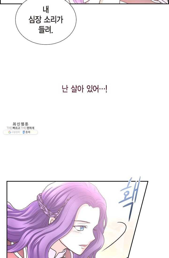 폐하의 무릎 위 86화 7