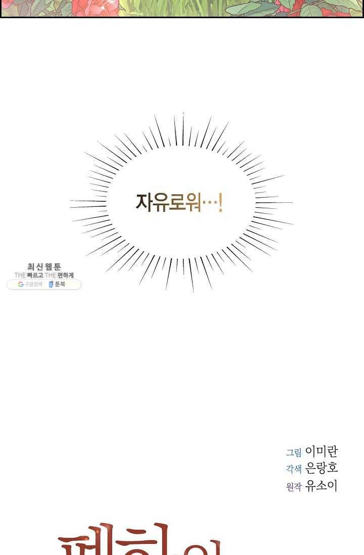 폐하의 무릎 위 86화 9