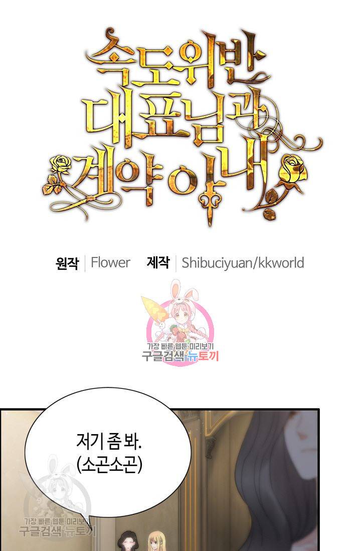 속도위반 대표님과 계약 아내 243화 1