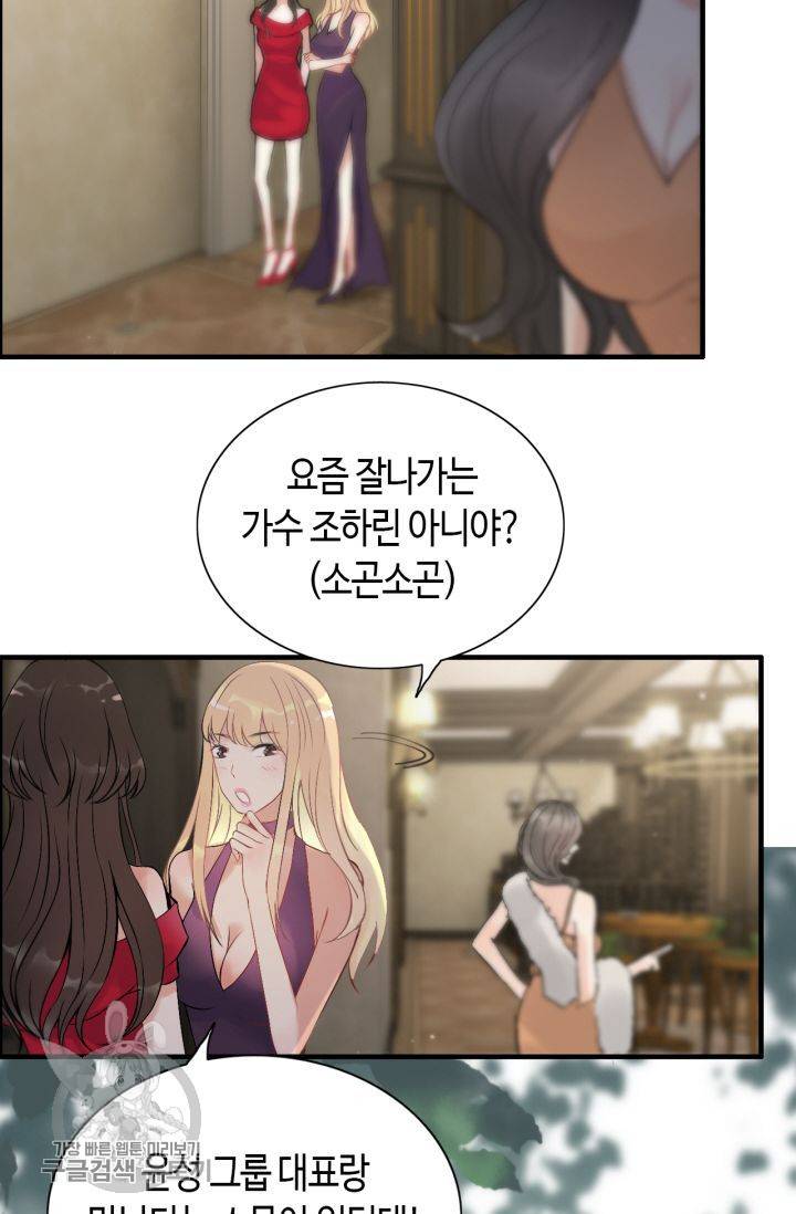속도위반 대표님과 계약 아내 243화 2